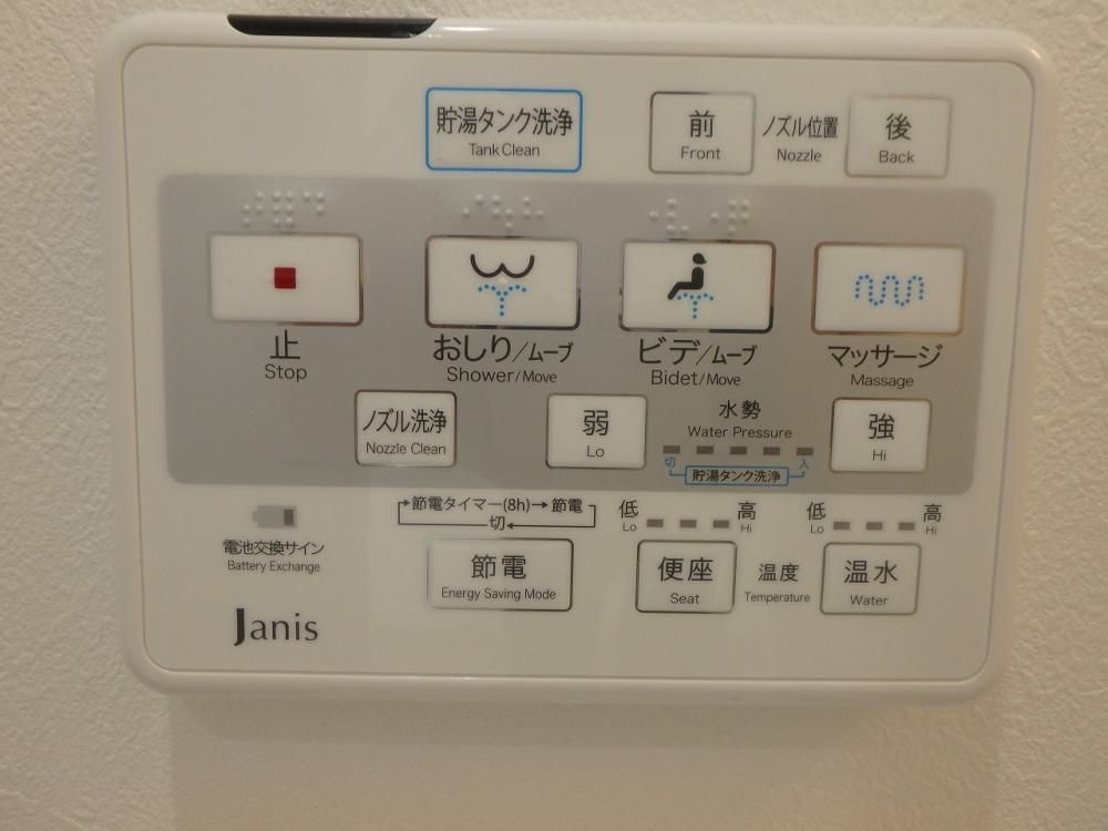 【その他設備】　トイレのコントロールパネル